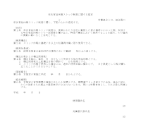 년차유급휴가스토크제도에관한협정 (일어) 년차유급휴가스토크제도에관한협정 (일어)